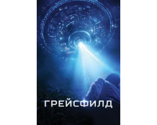   Грейсфилд (смотреть онлайн)