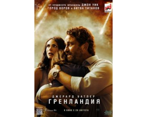   Гренландия (смотреть онлайн)