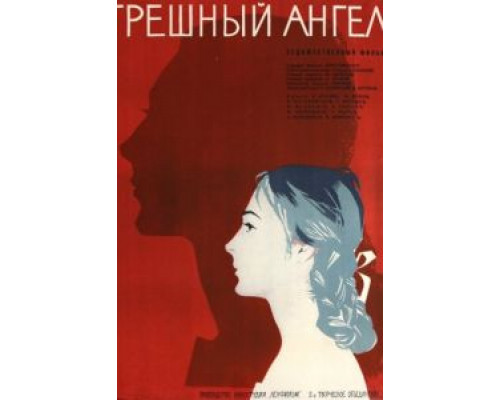 Грешный ангел (смотреть онлайн)