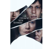 Громче, чем бомбы (2015)
