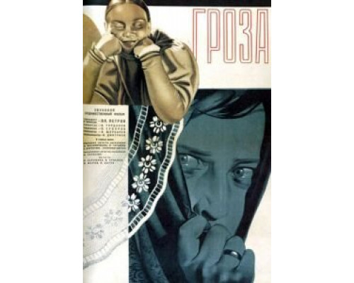 Гроза (смотреть онлайн)