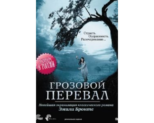 Грозовой перевал (смотреть онлайн)