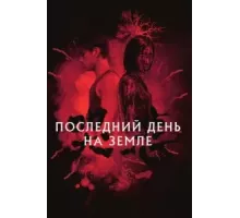 Грусть (2021)
