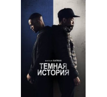 Грустная история (2019)