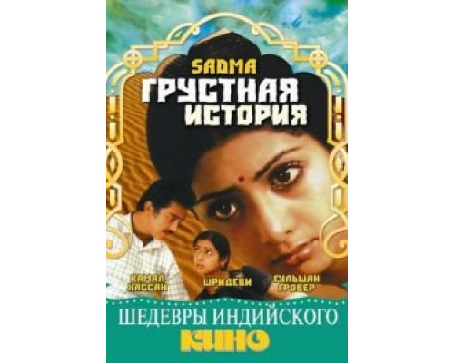 Грустная история (смотреть онлайн)