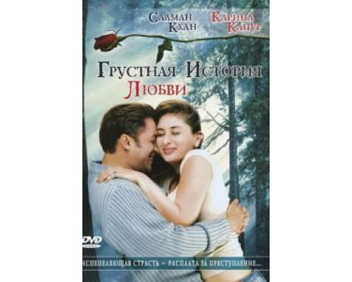 Грустная история любви (смотреть онлайн)