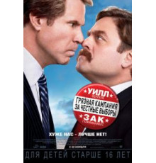 Грязная кампания за честные выборы (2012)