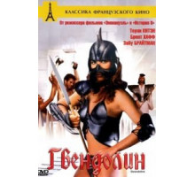 Гвендолин (1984)