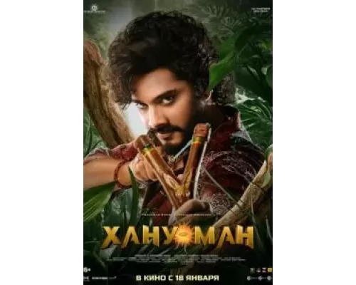   Хану Ман (смотреть онлайн)