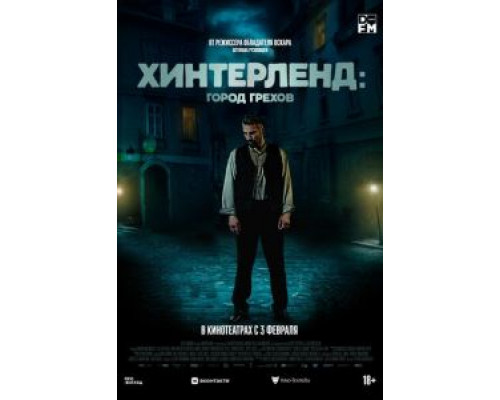   Хинтерленд: город грехов (смотреть онлайн)