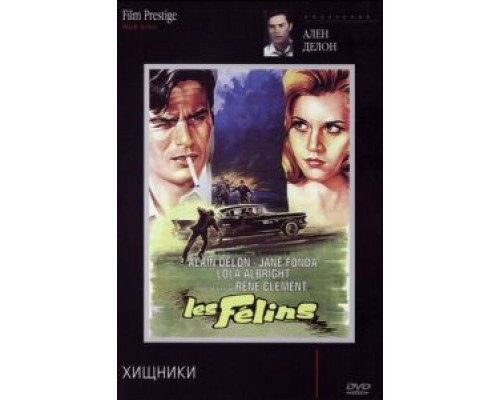 Хищники (смотреть онлайн)