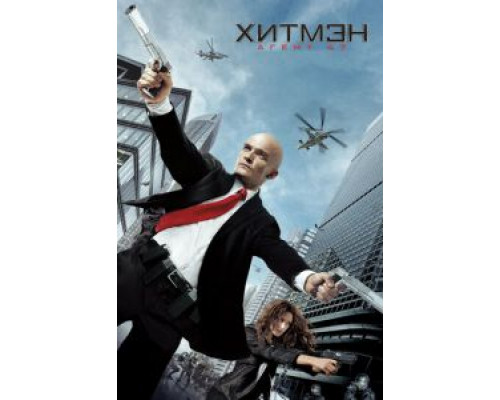   Хитмэн: Агент 47 (смотреть онлайн)