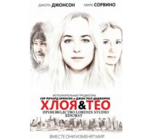 Хлоя и Тео (2015)