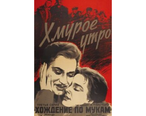 Хмурое утро (смотреть онлайн)