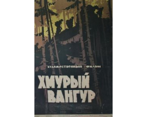 Хмурый Вангур (смотреть онлайн)