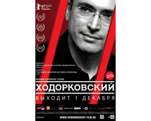   Ходорковский (смотреть онлайн)