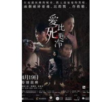 Холоднокровная любовь (2018)