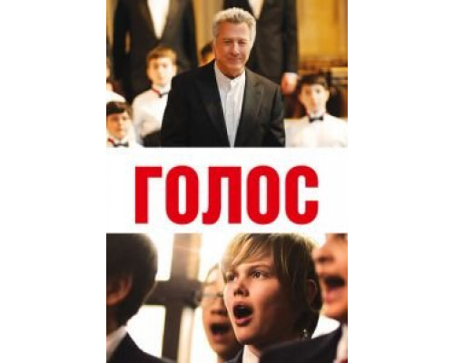   Хористы (смотреть онлайн)