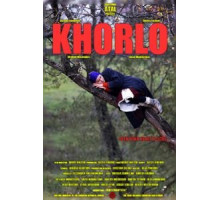 Хорло (2015)
