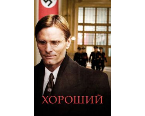 Хороший (смотреть онлайн)