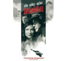 Хороший немец (2006)