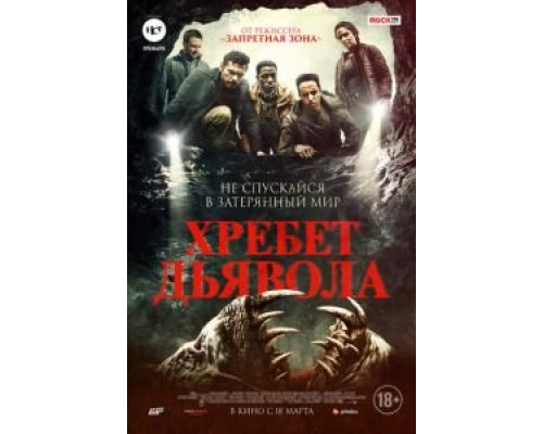   Хребет дьявола (смотреть онлайн)