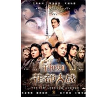 Хроники Хуаду: Лезвие розы (2004)