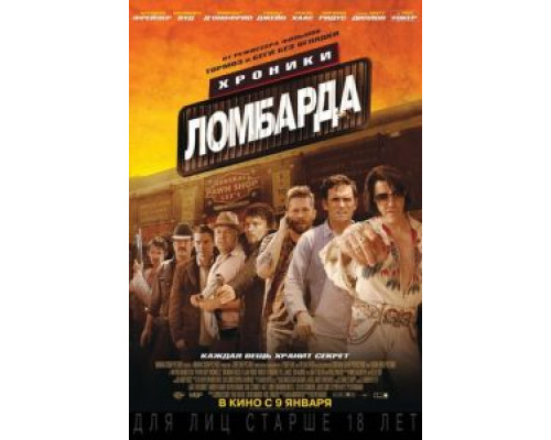   Хроники ломбарда (смотреть онлайн)