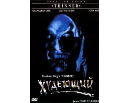   Худеющий (смотреть онлайн)