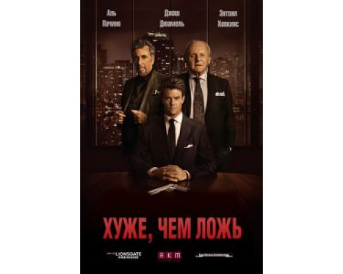   Хуже, чем ложь (смотреть онлайн)