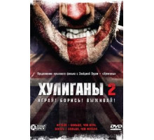 Хулиганы 2 (2009)
