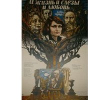 И жизнь, и слезы, и любовь (1983)