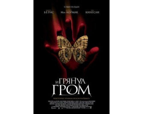   И грянул гром (смотреть онлайн)