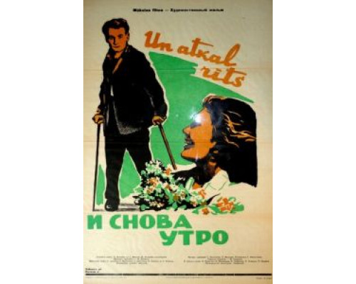 И снова утро (смотреть онлайн)