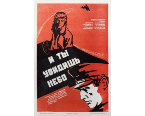 И ты увидишь небо (смотреть онлайн)