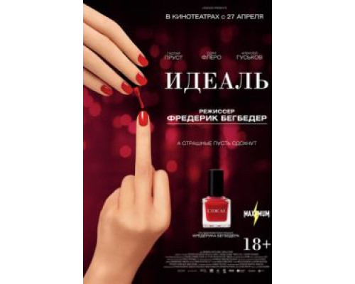   Идеаль (смотреть онлайн)