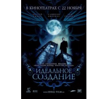 Идеальное создание (2006)