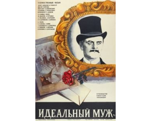 Идеальный муж (смотреть онлайн)