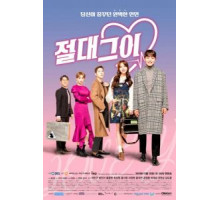 Идеальный парень 1 сезон  (2019)