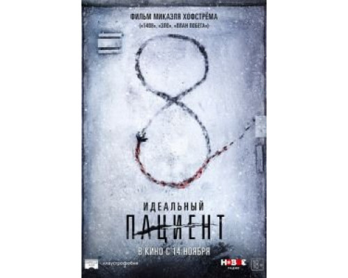   Идеальный пациент (смотреть онлайн)