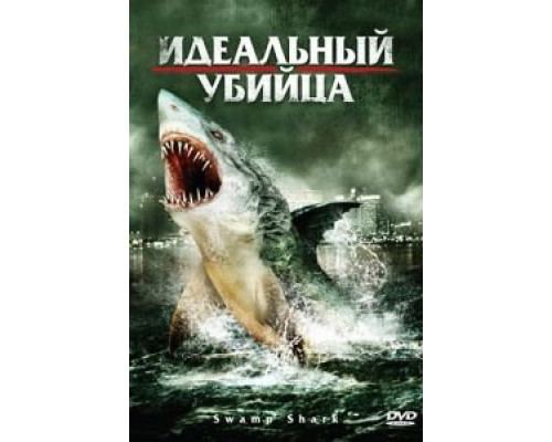   Идеальный убийца (смотреть онлайн)