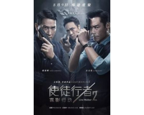   Идущий по линии 2: Теневой агент (смотреть онлайн)