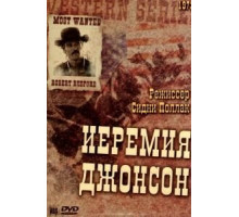 Иеремия Джонсон (1972)