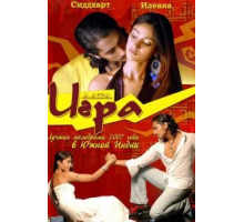 Игра (2007)