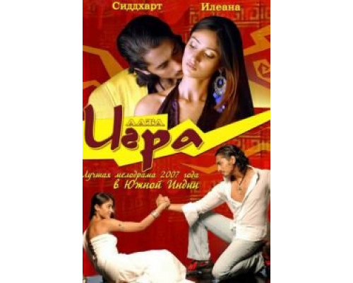 Игра (смотреть онлайн)