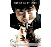 Игра (2008)