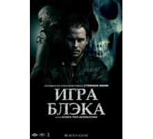 Игра Блэка (2012)
