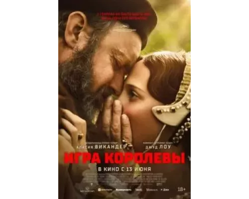   Игра королевы (смотреть онлайн)