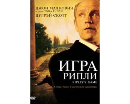   Игра Рипли (смотреть онлайн)