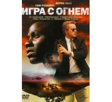 Игра с огнем (2006)